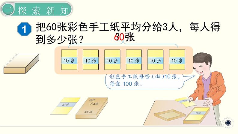 人教版数学三下 2.1.1 口算除法(1) 精品课件第5页