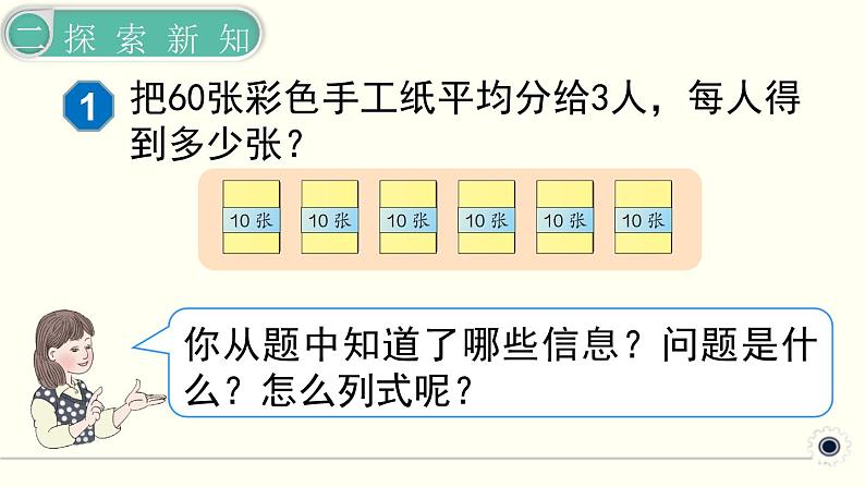 人教版数学三下 2.1.1 口算除法(1) 精品课件第6页