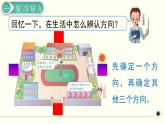 人教版数学三下 1.3 认识东南、东北、西南、西北 精品课件