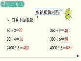 人教版数学三下 2.1.2 口算除法(2) 精品课件