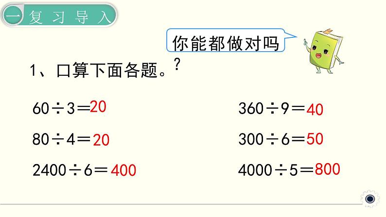 人教版数学三下 2.1.2 口算除法(2) 精品课件第2页