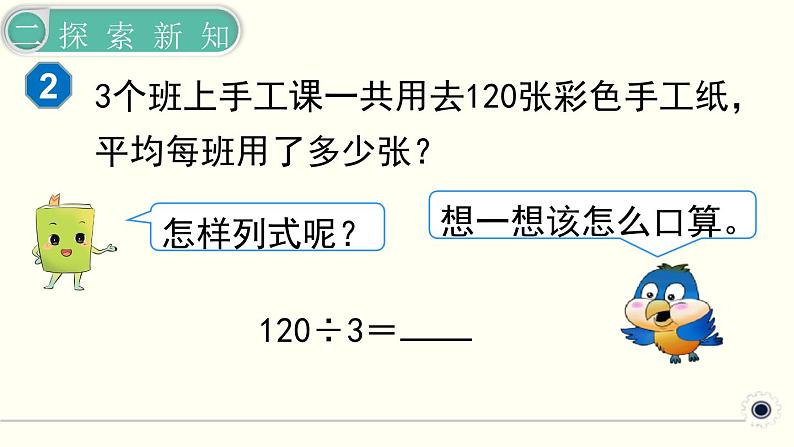 人教版数学三下 2.1.2 口算除法(2) 精品课件第3页