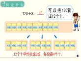 人教版数学三下 2.1.2 口算除法(2) 精品课件