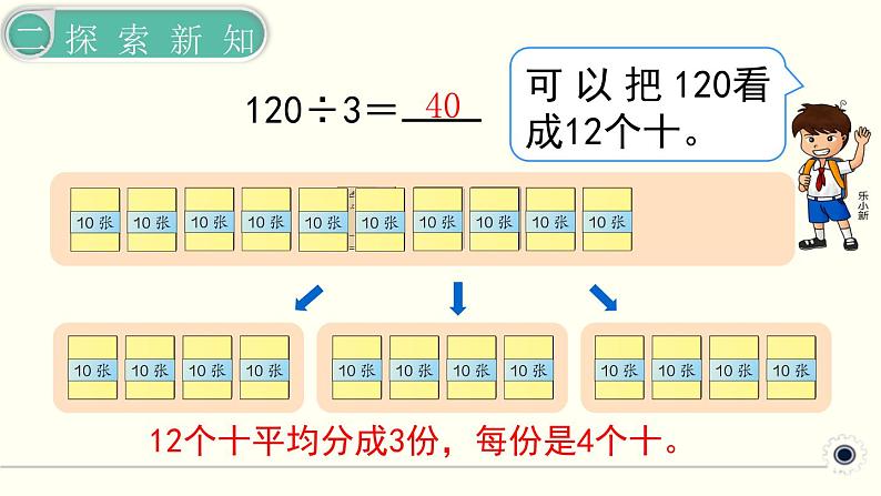 人教版数学三下 2.1.2 口算除法(2) 精品课件第4页