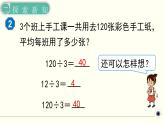 人教版数学三下 2.1.2 口算除法(2) 精品课件