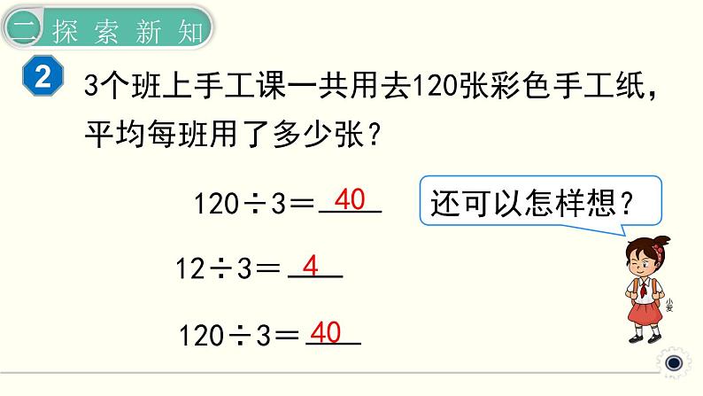 人教版数学三下 2.1.2 口算除法(2) 精品课件第5页