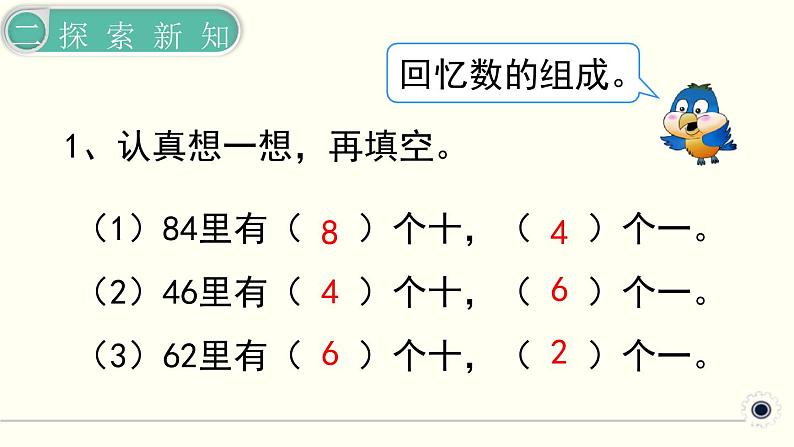 人教版数学三下 2.1.2 口算除法(2) 精品课件第7页