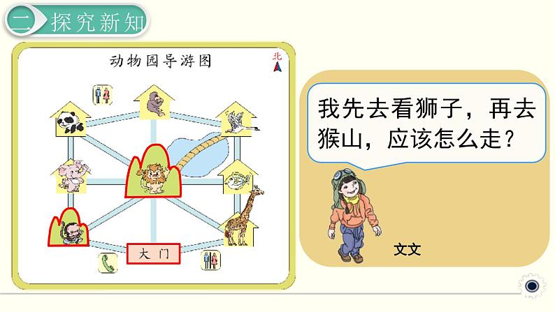 人教版数学三下 1.4 简单的路线图 精品课件05