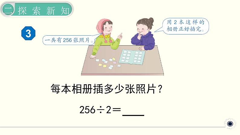 人教版数学三下 2.2.2 三位数除以一位数（商是三位数） 精品课件03