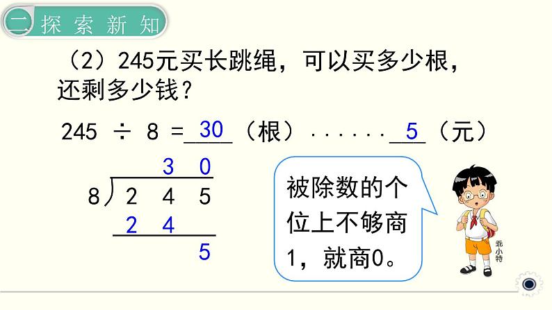 人教版数学三下 2.2.6 商末尾有0的除法 精品课件05