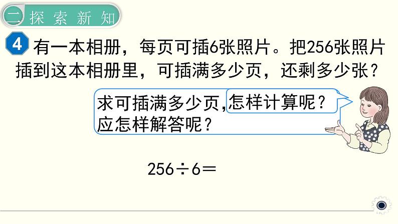 人教版数学三下 2.2.3 三位数除以一位数（商是两位数） 精品课件03