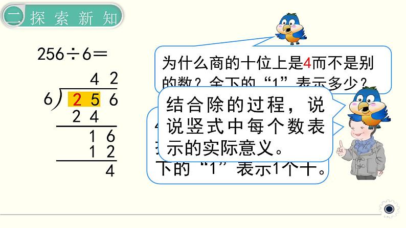 人教版数学三下 2.2.3 三位数除以一位数（商是两位数） 精品课件05