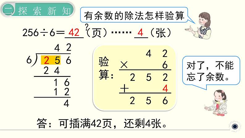 人教版数学三下 2.2.3 三位数除以一位数（商是两位数） 精品课件06