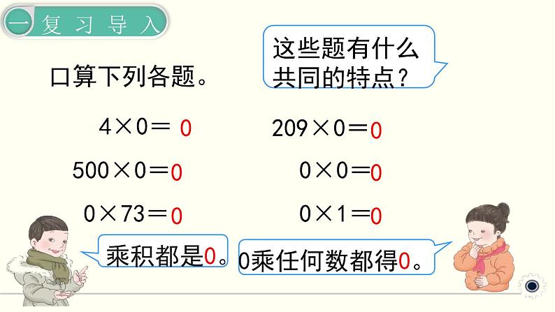 人教版数学三下 2.2.5 商中间有0的除法 精品课件第2页