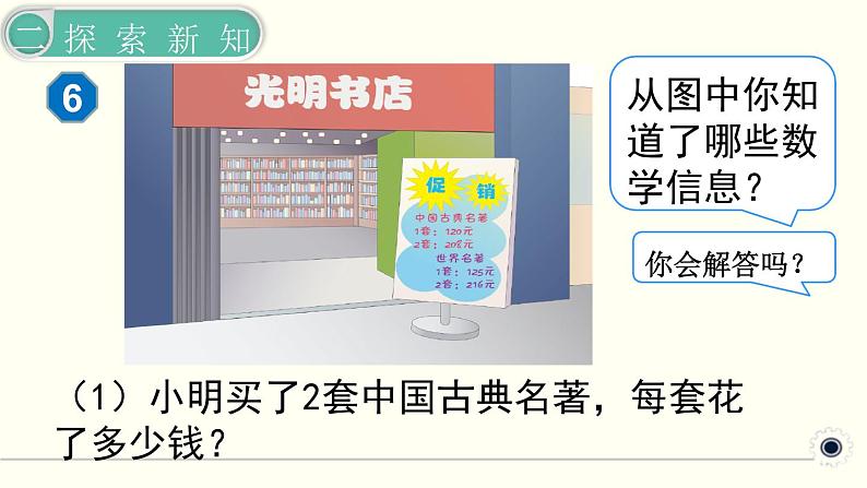 人教版数学三下 2.2.5 商中间有0的除法 精品课件第4页