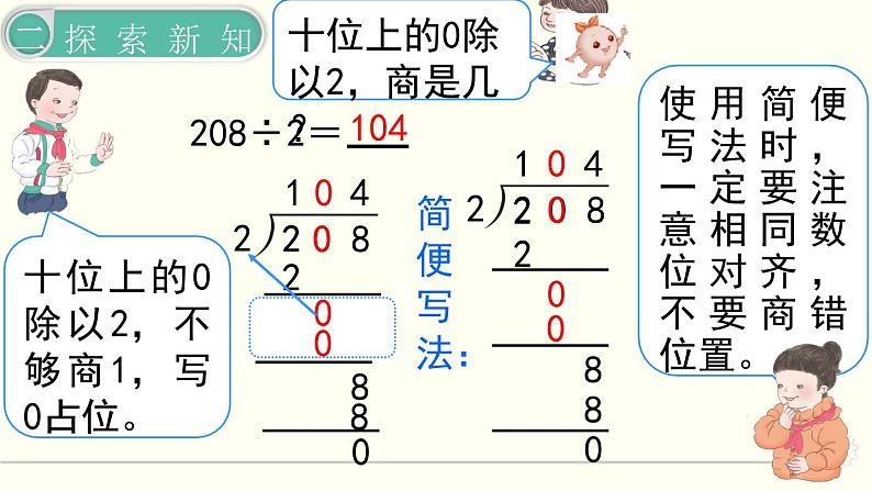 人教版数学三下 2.2.5 商中间有0的除法 精品课件第5页