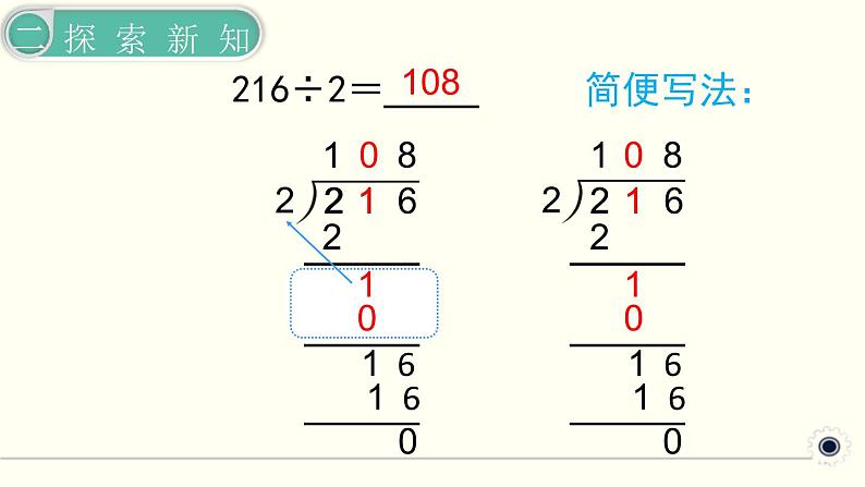 人教版数学三下 2.2.5 商中间有0的除法 精品课件第7页