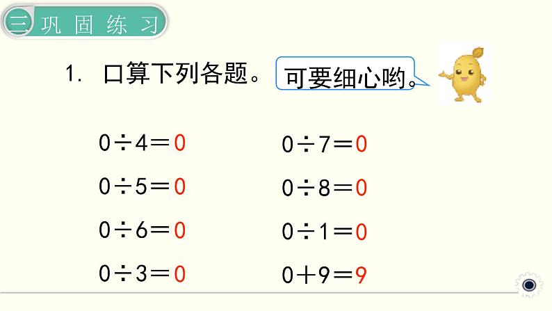 人教版数学三下 2.2.5 商中间有0的除法 精品课件第8页