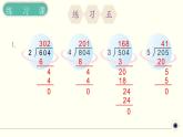 人教版数学三下 2.3.1 除数是一位数的除法练习课 精品课件
