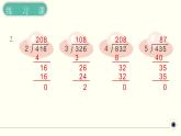 人教版数学三下 2.3.1 除数是一位数的除法练习课 精品课件