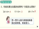 人教版数学三下 2.3.2 除数是一位数的除法解决问题（1） 精品课件
