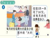人教版数学三下 2.3.2 除数是一位数的除法解决问题（1） 精品课件