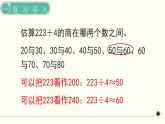 人教版数学三下 2.3.3 除数是一位数的除法解决问题（2） 精品课件