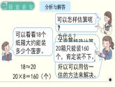 人教版数学三下 2.3.3 除数是一位数的除法解决问题（2） 精品课件