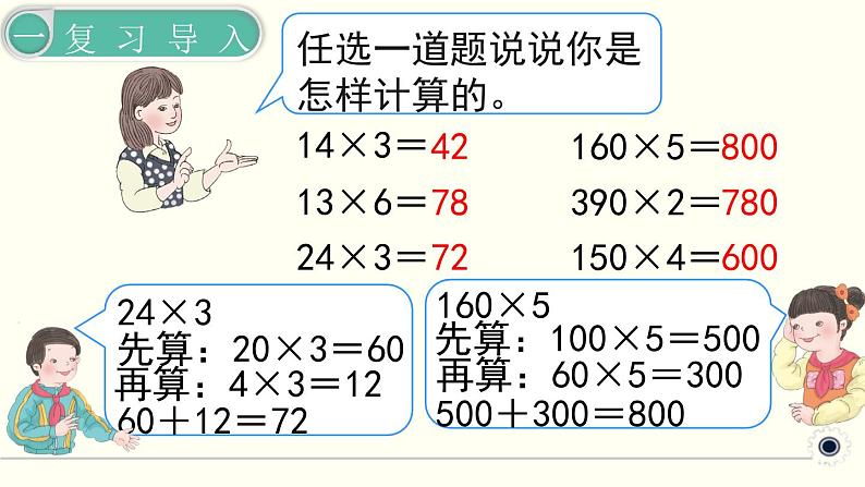 人教版数学三下 4.1.2 口算乘法（2） 精品课件03