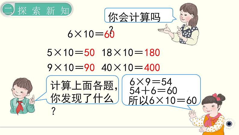 人教版数学三下 4.1.2 口算乘法（2） 精品课件05