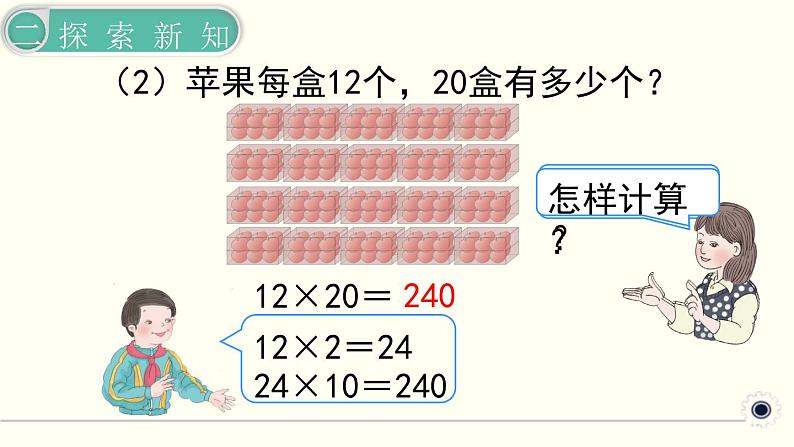 人教版数学三下 4.1.2 口算乘法（2） 精品课件06