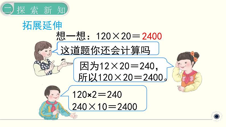 人教版数学三下 4.1.2 口算乘法（2） 精品课件07