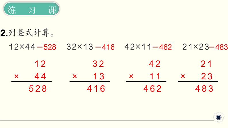 人教版数学三下 4.2.2 笔算乘法练习课（1） 精品课件03