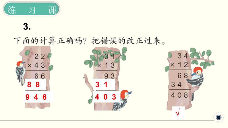 人教版数学三下 4.2.2 笔算乘法练习课（1） 精品课件04