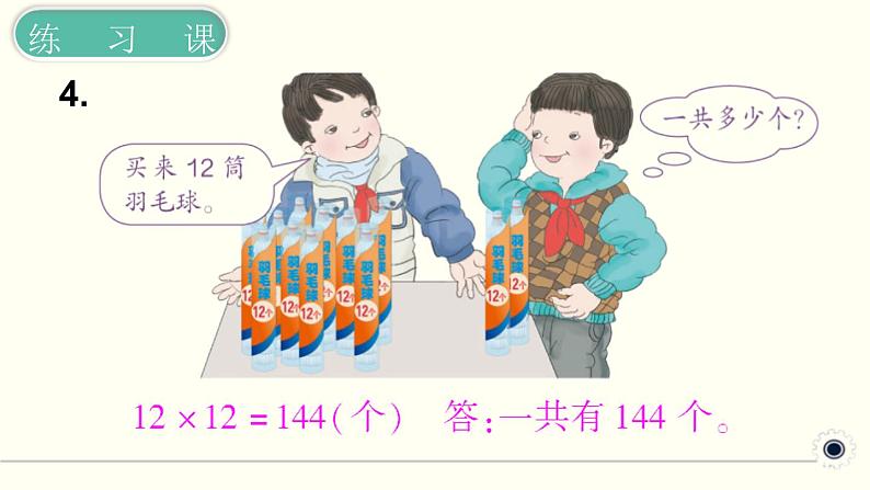 人教版数学三下 4.2.2 笔算乘法练习课（1） 精品课件05