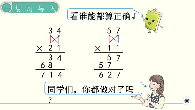 人教版数学三下 4.2.3 笔算乘法（进位） 精品课件02