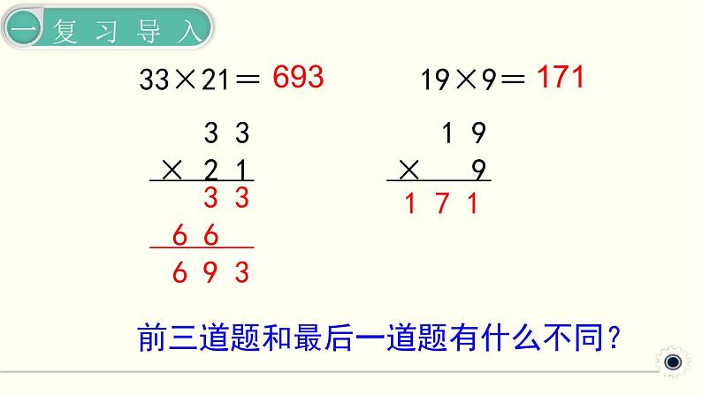 人教版数学三下 4.2.3 笔算乘法（进位） 精品课件03