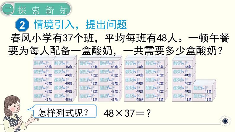 人教版数学三下 4.2.3 笔算乘法（进位） 精品课件04