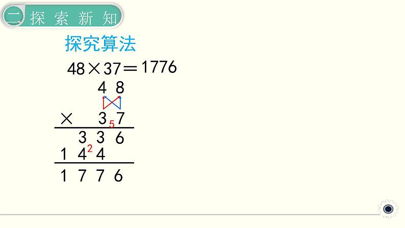 人教版数学三下 4.2.3 笔算乘法（进位） 精品课件06