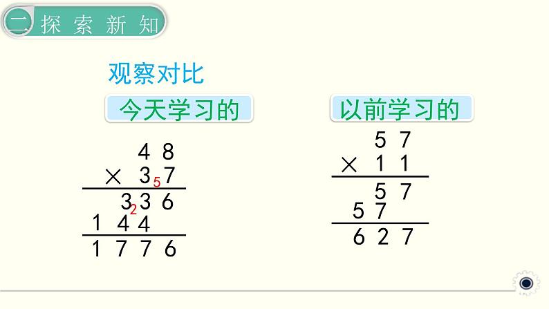 人教版数学三下 4.2.3 笔算乘法（进位） 精品课件08