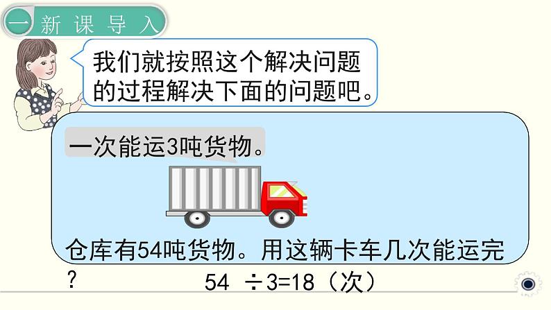 人教版数学三下 4.3.2 两位数乘两位数解决问题（2） 精品课件03