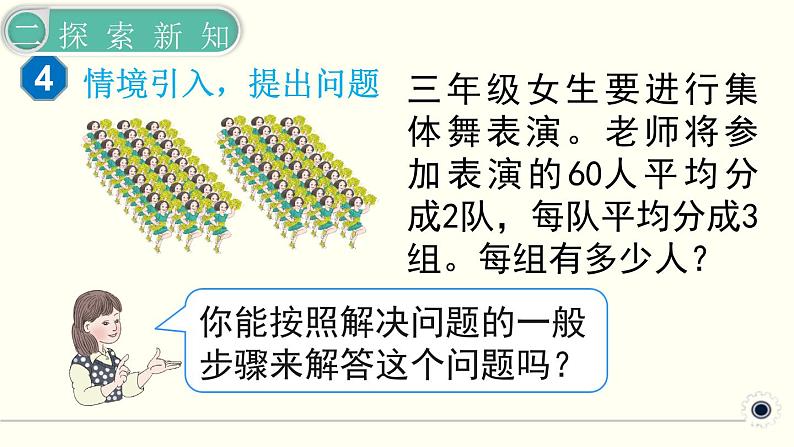 人教版数学三下 4.3.2 两位数乘两位数解决问题（2） 精品课件04