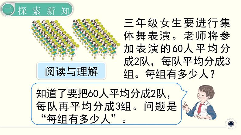 人教版数学三下 4.3.2 两位数乘两位数解决问题（2） 精品课件05