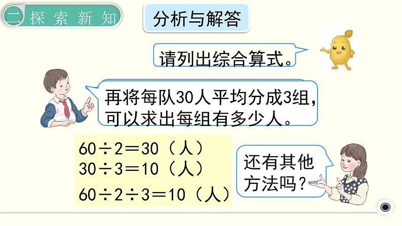 人教版数学三下 4.3.2 两位数乘两位数解决问题（2） 精品课件06