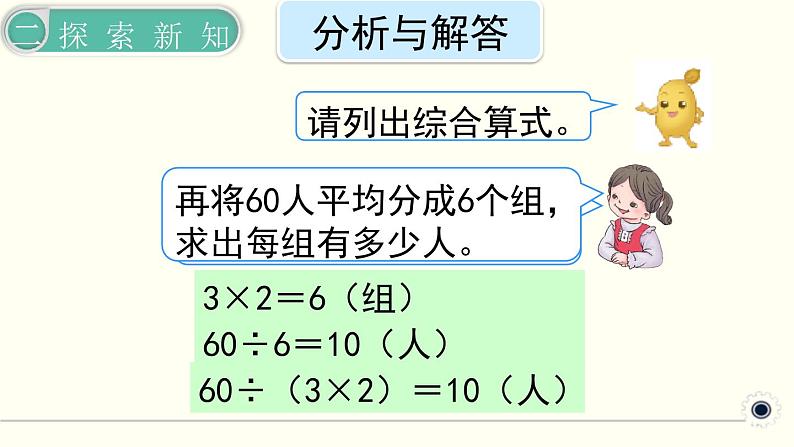 人教版数学三下 4.3.2 两位数乘两位数解决问题（2） 精品课件07