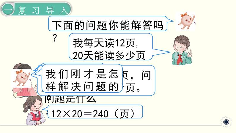 人教版数学三下 4.3.1 两位数乘两位数解决问题（1） 精品课件02