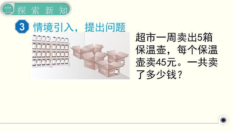 人教版数学三下 4.3.1 两位数乘两位数解决问题（1） 精品课件04