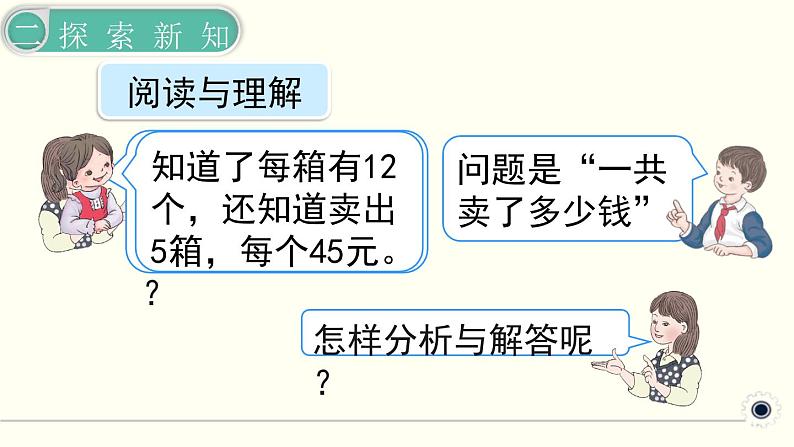 人教版数学三下 4.3.1 两位数乘两位数解决问题（1） 精品课件05