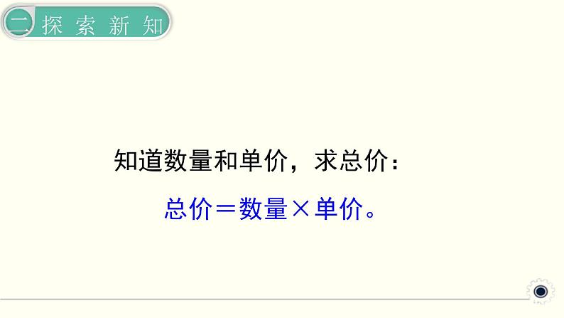 人教版数学三下 4.3.1 两位数乘两位数解决问题（1） 精品课件06