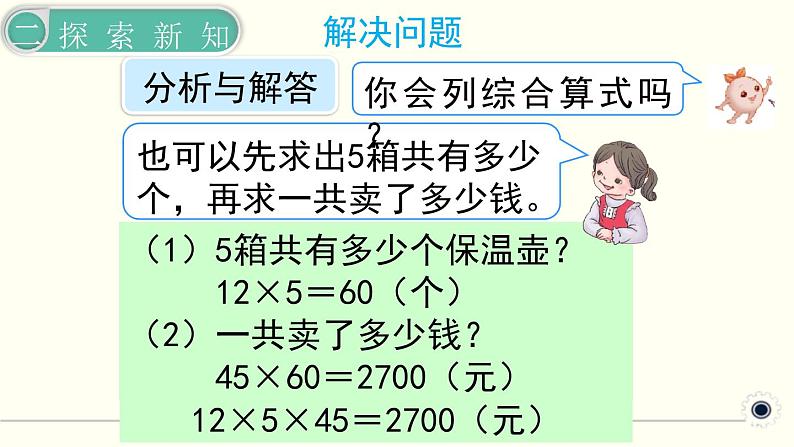 人教版数学三下 4.3.1 两位数乘两位数解决问题（1） 精品课件08